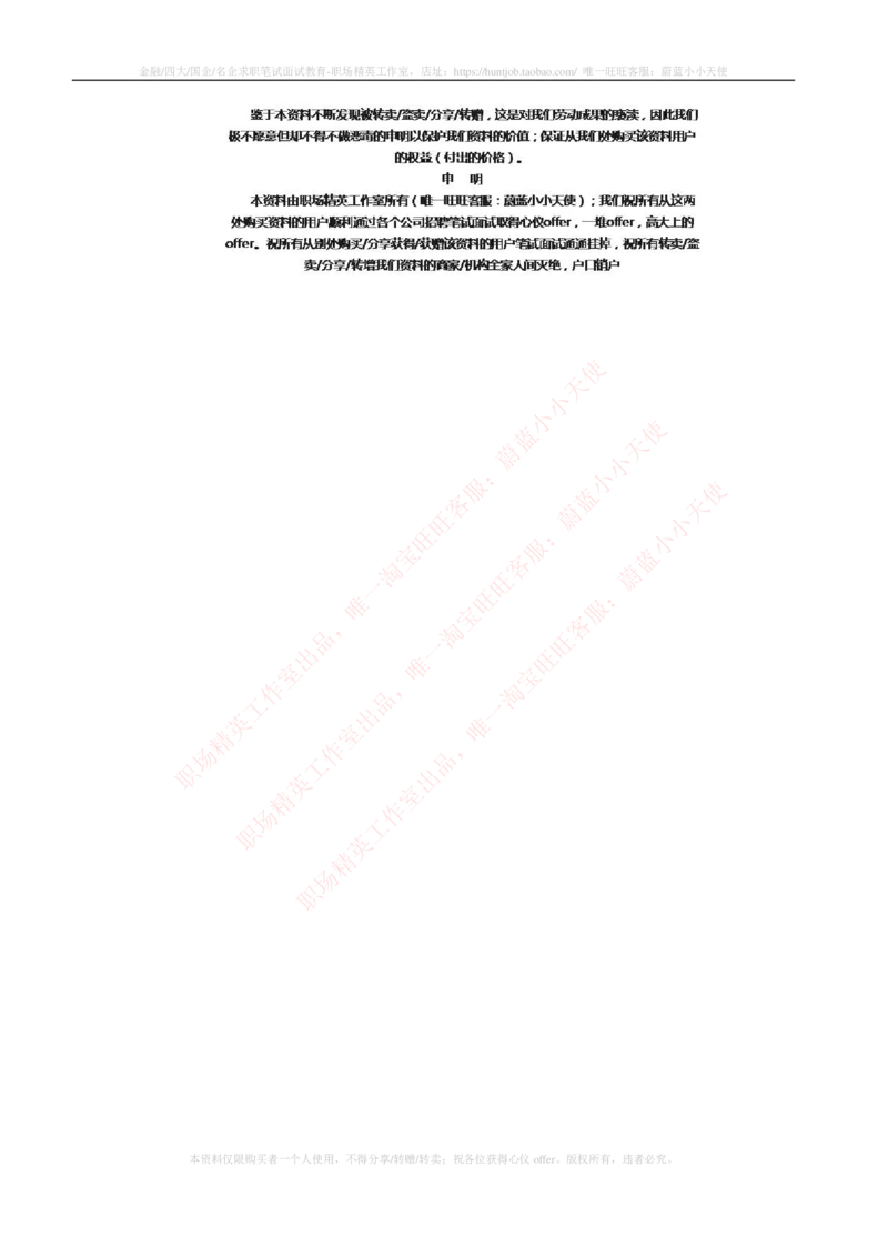 5-4-专业知识部分-证券投资基金练习题库_2025春招题库汇总_券商-基金题库-1_05基金券商汇总_易方达基金_5-易方达基金2023招聘笔试练习题库（专业知识部分）