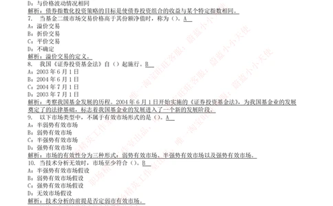 5-4-专业知识部分-证券投资基金练习题库_2025春招题库汇总_券商-基金题库-1_05基金券商汇总_易方达基金_5-易方达基金2023招聘笔试练习题库（专业知识部分）