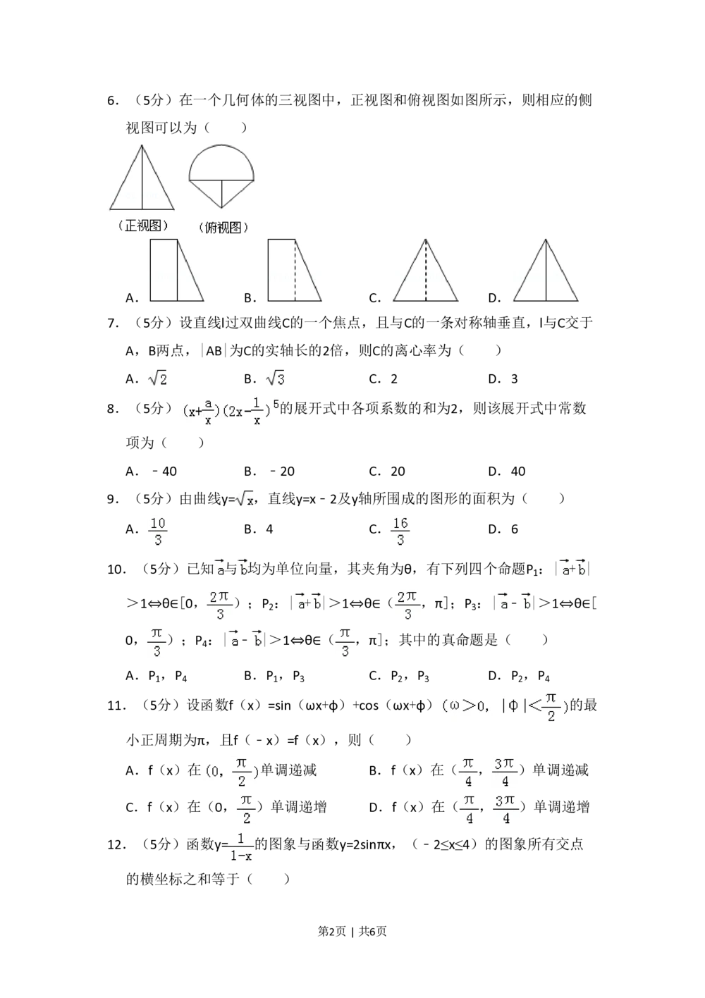 2011年高考数学试卷（理）（新课标）（空白卷）_历年高考真题合集_数学历年高考真题_新&middot;PDF版2008-2025&middot;高考数学真题_数学（按年份分类）2008-2025_2011&middot;高考数学真题
