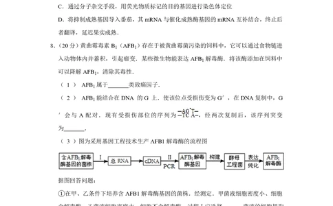 2012年高考生物试卷（天津）（空白卷）_生物历年高考真题_新&middot;PDF版2008-2025&middot;高考生物真题_生物（按试卷类型分类）2008-2025_自主命题卷&middot;生物（2008-2025）_天津自主命题&middot;生物（2008-2024）