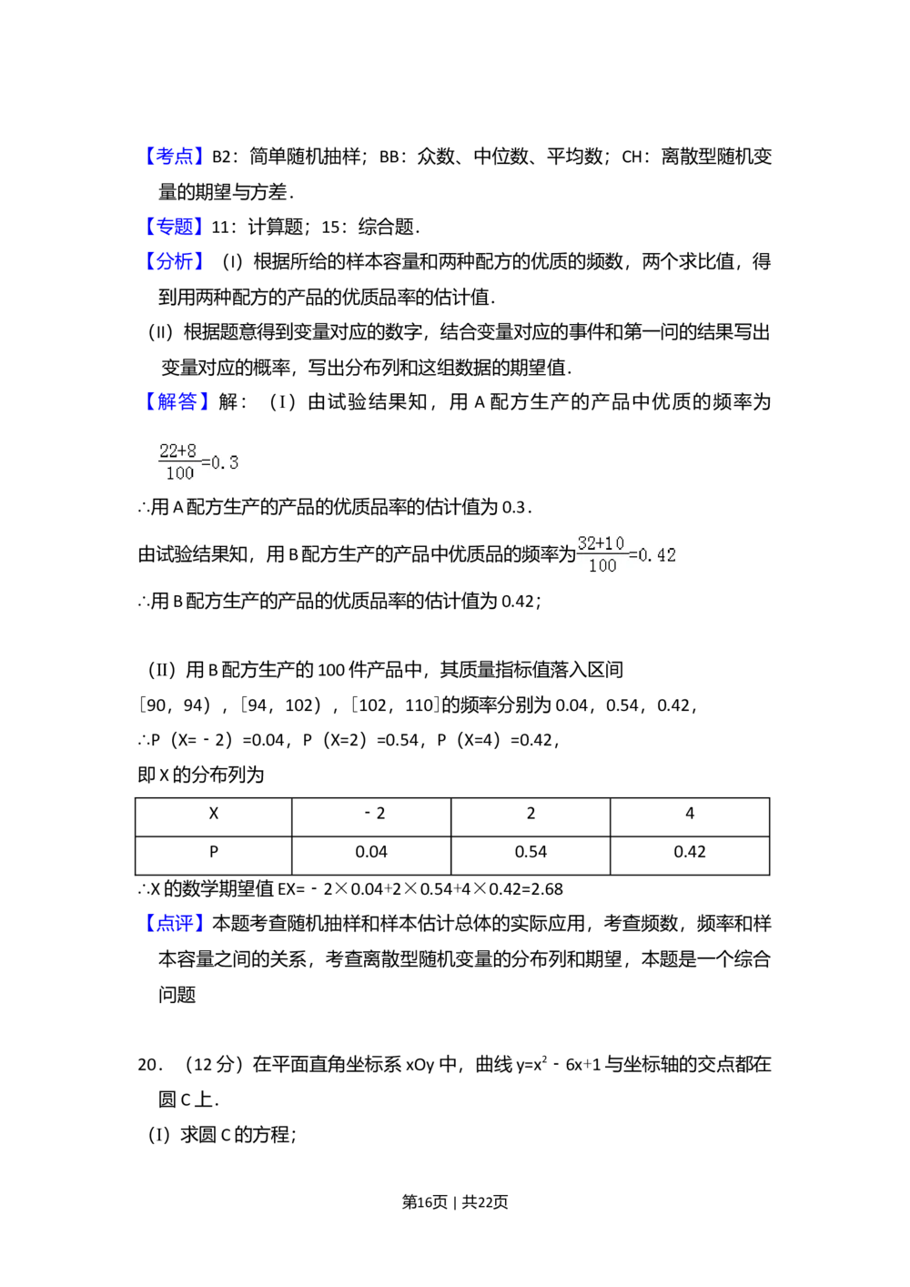 2011年高考数学试卷（文）（新课标）（解析卷）_历年高考真题合集_数学历年高考真题_新&middot;Word版2008-2025&middot;高考数学真题_数学（按省份分类）2008-2025_2008-2025&middot;（河南）数学高考真题