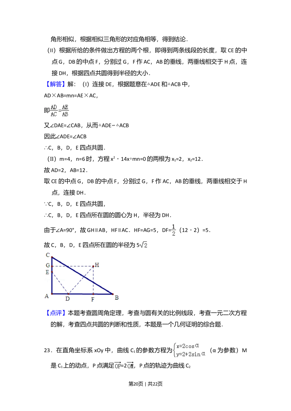 2011年高考数学试卷（文）（新课标）（解析卷）_历年高考真题合集_数学历年高考真题_新&middot;Word版2008-2025&middot;高考数学真题_数学（按省份分类）2008-2025_2008-2025&middot;（河南）数学高考真题