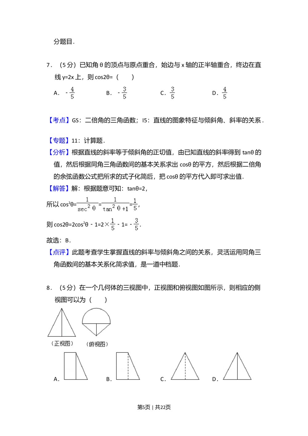 2011年高考数学试卷（文）（新课标）（解析卷）_历年高考真题合集_数学历年高考真题_新&middot;Word版2008-2025&middot;高考数学真题_数学（按省份分类）2008-2025_2008-2025&middot;（河南）数学高考真题