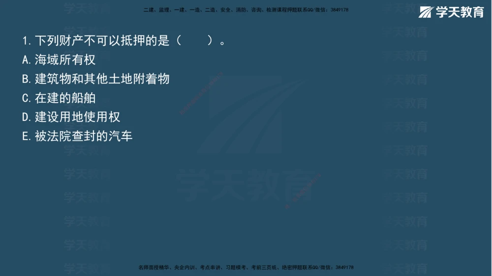 02.2026年一建《法规》强基特训讲义（上）彩色观看版讲义_2026年一级建造师_2026年一建法规_2026年一建法规SVIP_03-习题精析✿实战特训✿模考通关_--配套讲义--