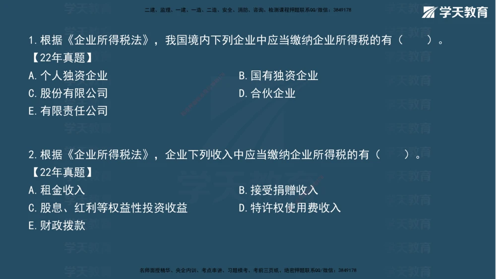 02.2026年一建《法规》强基特训讲义（上）彩色观看版讲义_2026年一级建造师_2026年一建法规_2026年一建法规SVIP_03-习题精析✿实战特训✿模考通关_--配套讲义--