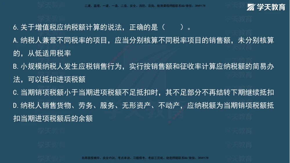 02.2026年一建《法规》强基特训讲义（上）彩色观看版讲义_2026年一级建造师_2026年一建法规_2026年一建法规SVIP_03-习题精析✿实战特训✿模考通关_--配套讲义--
