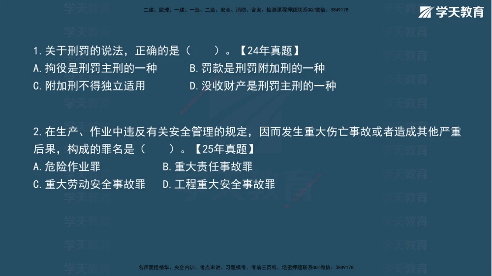 02.2026年一建《法规》强基特训讲义（上）彩色观看版讲义_2026年一级建造师_2026年一建法规_2026年一建法规SVIP_03-习题精析✿实战特训✿模考通关_--配套讲义--