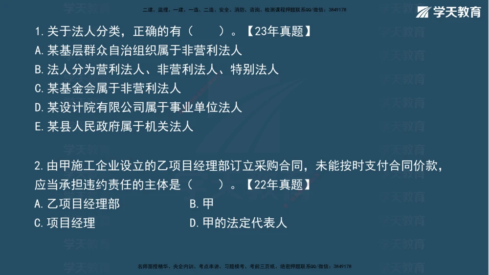 02.2026年一建《法规》强基特训讲义（上）彩色观看版讲义_2026年一级建造师_2026年一建法规_2026年一建法规SVIP_03-习题精析✿实战特训✿模考通关_--配套讲义--
