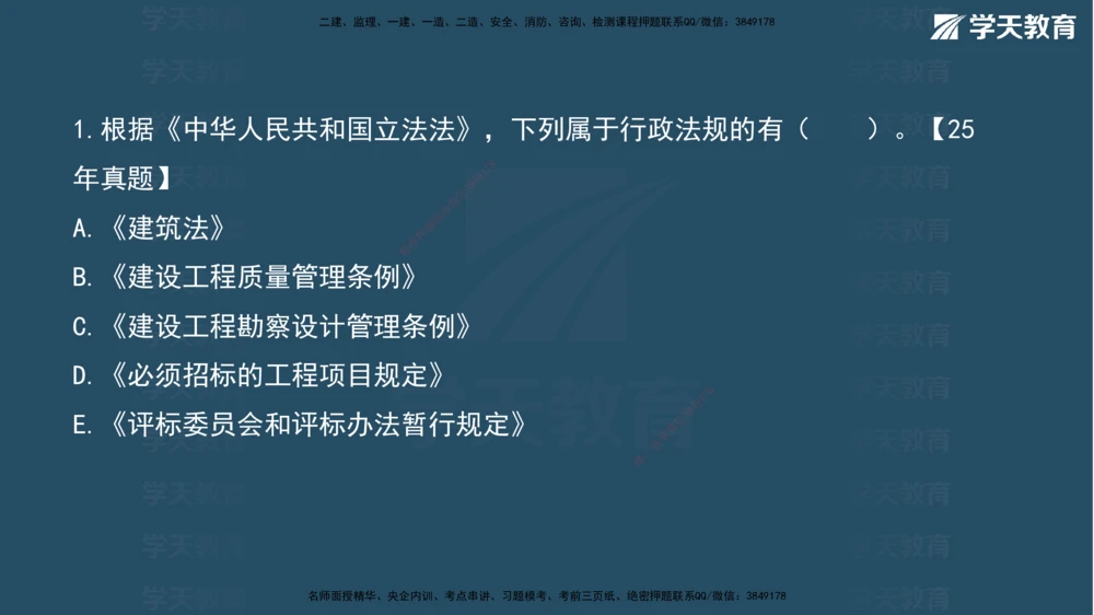 02.2026年一建《法规》强基特训讲义（上）彩色观看版讲义_2026年一级建造师_2026年一建法规_2026年一建法规SVIP_03-习题精析✿实战特训✿模考通关_--配套讲义--