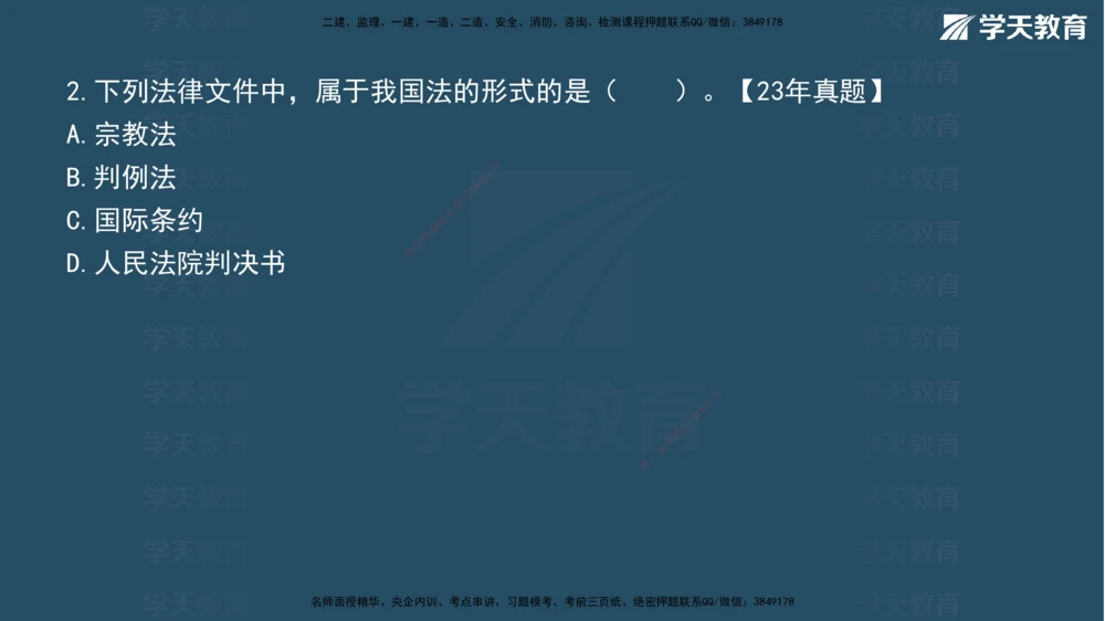 02.2026年一建《法规》强基特训讲义（上）彩色观看版讲义_2026年一级建造师_2026年一建法规_2026年一建法规SVIP_03-习题精析✿实战特训✿模考通关_--配套讲义--