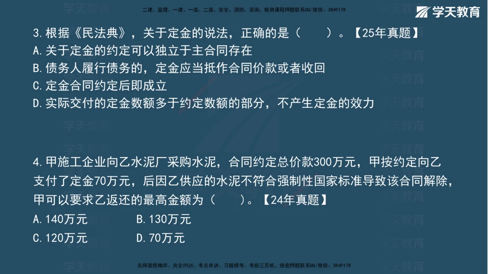 02.2026年一建《法规》强基特训讲义（上）彩色观看版讲义_2026年一级建造师_2026年一建法规_2026年一建法规SVIP_03-习题精析✿实战特训✿模考通关_--配套讲义--