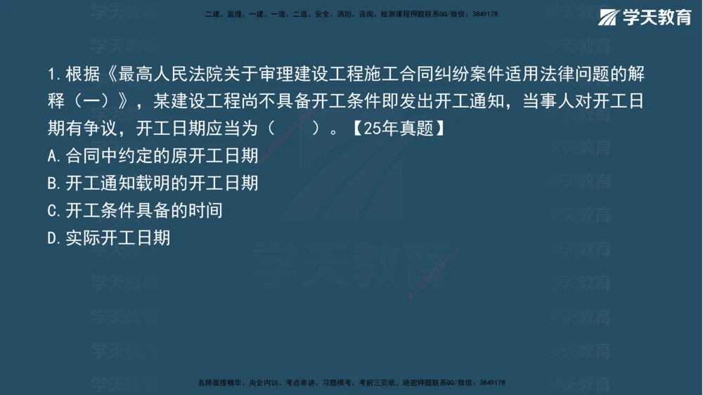 02.2026年一建《法规》强基特训讲义（上）彩色观看版讲义_2026年一级建造师_2026年一建法规_2026年一建法规SVIP_03-习题精析✿实战特训✿模考通关_--配套讲义--