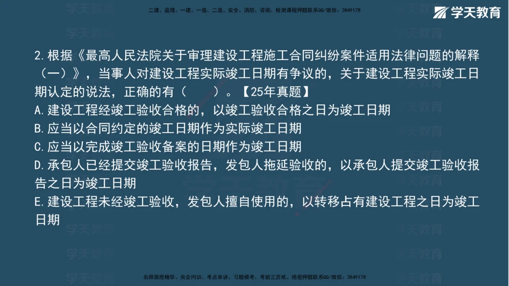 02.2026年一建《法规》强基特训讲义（上）彩色观看版讲义_2026年一级建造师_2026年一建法规_2026年一建法规SVIP_03-习题精析✿实战特训✿模考通关_--配套讲义--