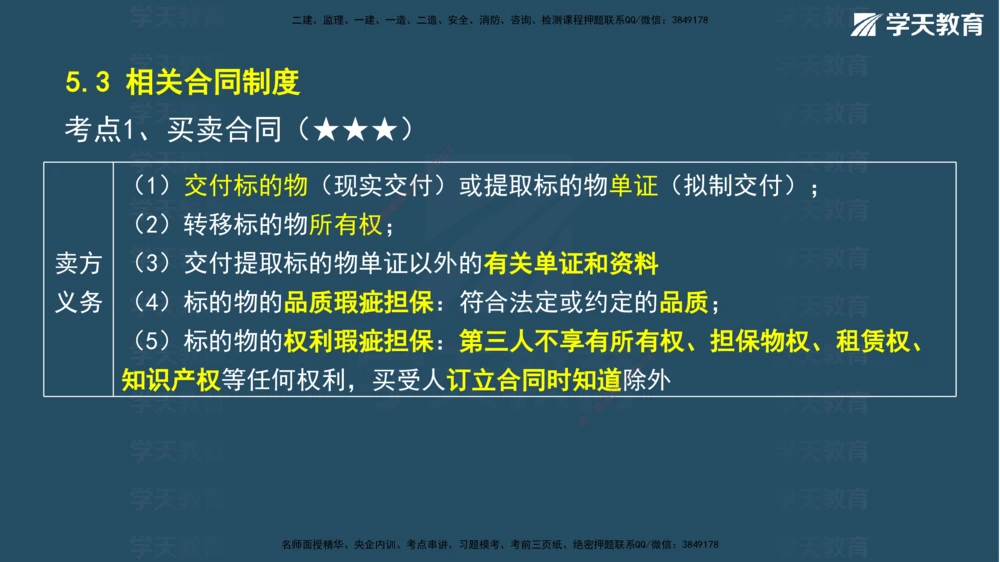 02.2026年一建《法规》强基特训讲义（上）彩色观看版讲义_2026年一级建造师_2026年一建法规_2026年一建法规SVIP_03-习题精析✿实战特训✿模考通关_--配套讲义--