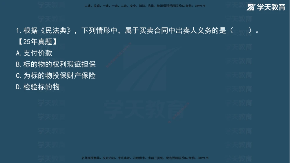 02.2026年一建《法规》强基特训讲义（上）彩色观看版讲义_2026年一级建造师_2026年一建法规_2026年一建法规SVIP_03-习题精析✿实战特训✿模考通关_--配套讲义--