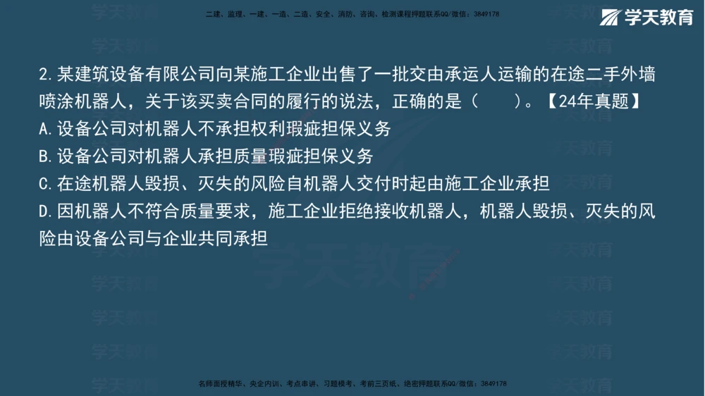 02.2026年一建《法规》强基特训讲义（上）彩色观看版讲义_2026年一级建造师_2026年一建法规_2026年一建法规SVIP_03-习题精析✿实战特训✿模考通关_--配套讲义--