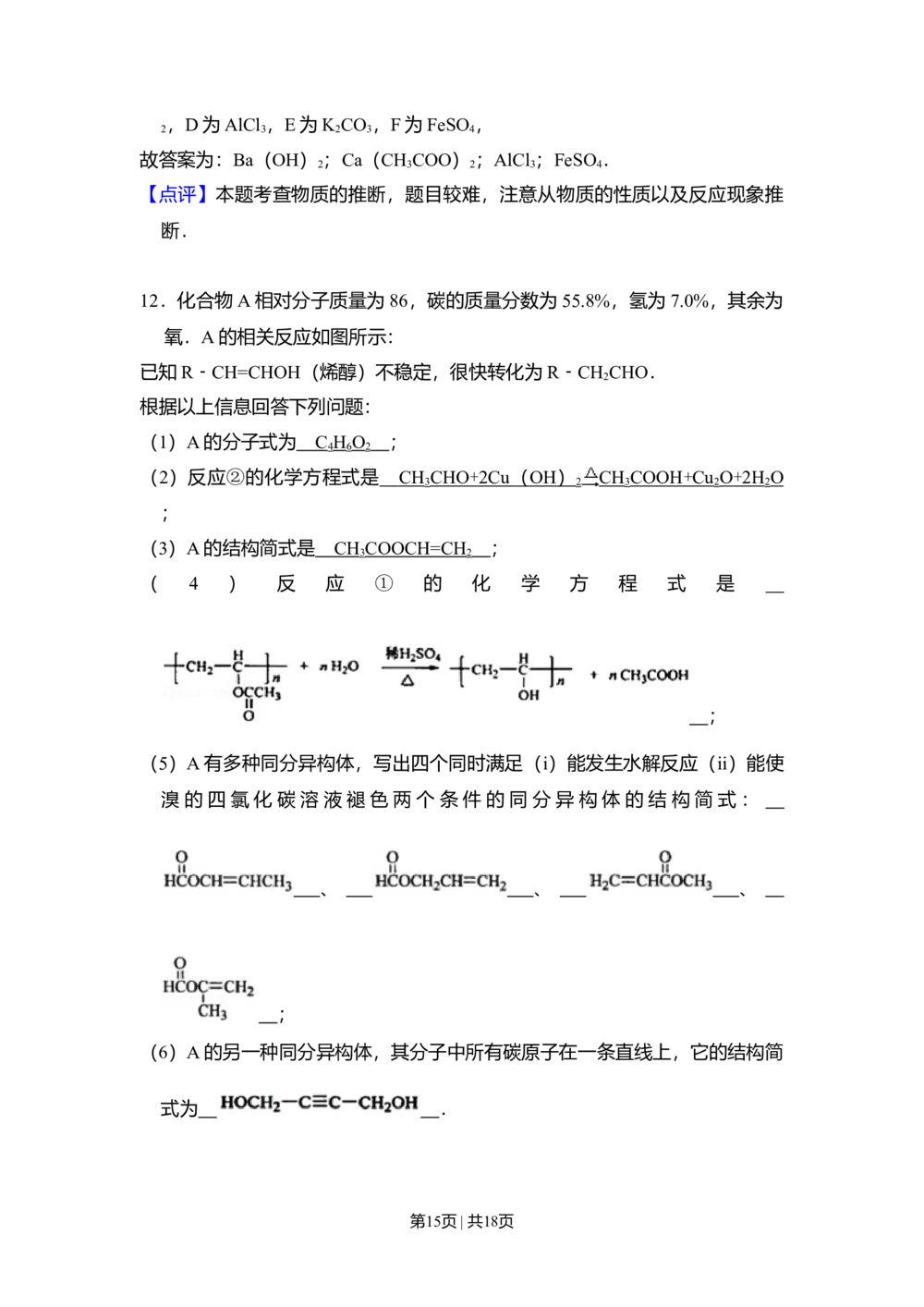 2009年高考化学试卷（全国卷Ⅱ）（解析卷）_历年高考真题合集_化学历年高考真题_新&middot;Word版2008-2025&middot;高考化学真题_化学（按省份分类）2008-2025_2008-2025&middot;（吉林）化学高考真题