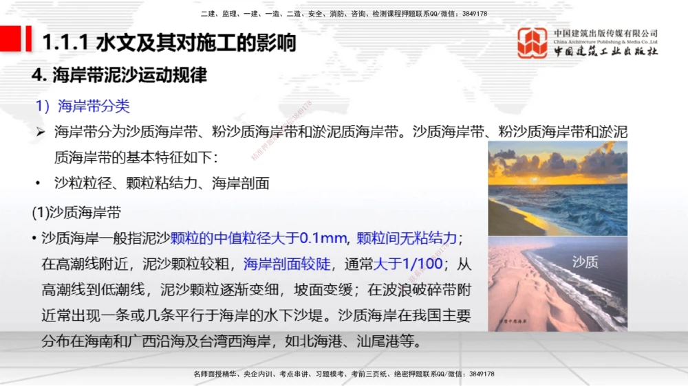 01节1.1水文及其对施工的影响（12.18）_2026年一级建造师_2026年一建港航_2026年一建港航SVIP_02-基础精讲✿高端面授✿深度强化_02-2026年一建港航-建工社-两轮基础直播-卢曹康_讲义