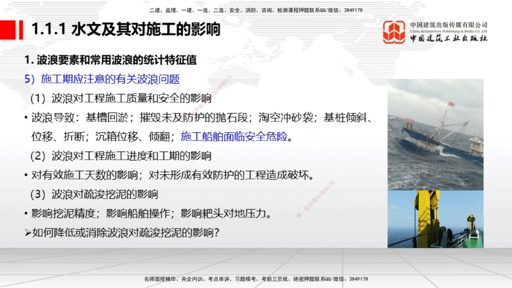 01节1.1水文及其对施工的影响（12.18）_2026年一级建造师_2026年一建港航_2026年一建港航SVIP_02-基础精讲✿高端面授✿深度强化_02-2026年一建港航-建工社-两轮基础直播-卢曹康_讲义