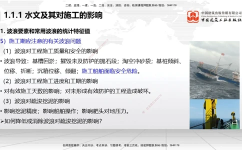 01节1.1水文及其对施工的影响（12.18）_2026年一级建造师_2026年一建港航_2026年一建港航SVIP_02-基础精讲✿高端面授✿深度强化_02-2026年一建港航-建工社-两轮基础直播-卢曹康_讲义