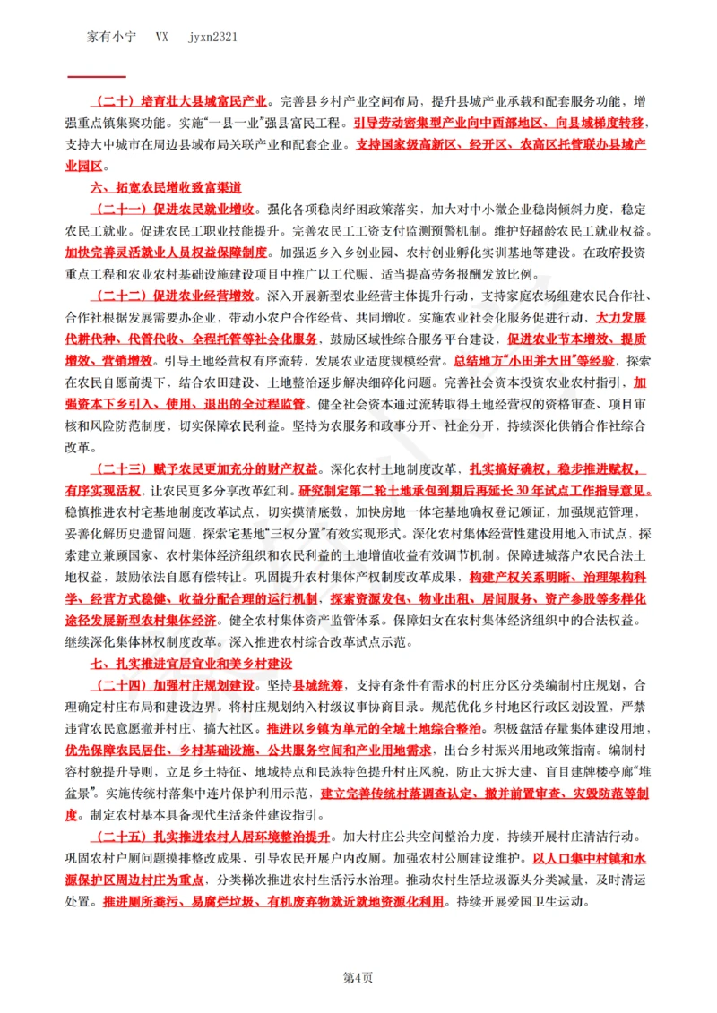 2023年中央一号文件_三桶油_中国石油_中石油笔试(1)_8、时政（全年持续更新）_2023时政全年持续更新_03补充资料含20大_2023年