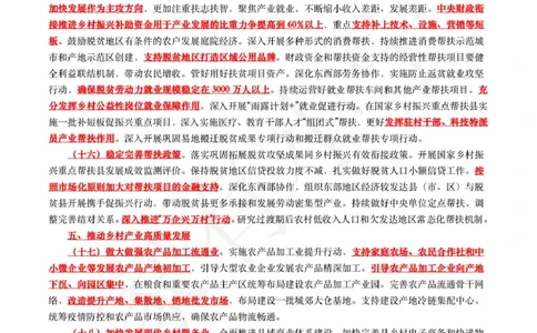 2023年中央一号文件_三桶油_中国石油_中石油笔试(1)_8、时政（全年持续更新）_2023时政全年持续更新_03补充资料含20大_2023年