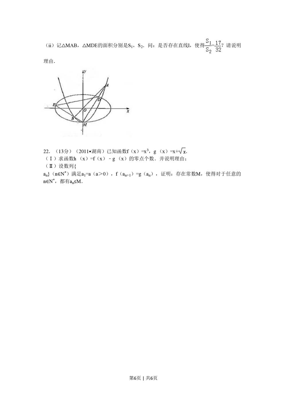 2011年高考数学试卷（理）（湖南）（空白卷）_历年高考真题合集_数学历年高考真题_新&middot;PDF版2008-2025&middot;高考数学真题_数学（按年份分类）2008-2025_2011&middot;高考数学真题