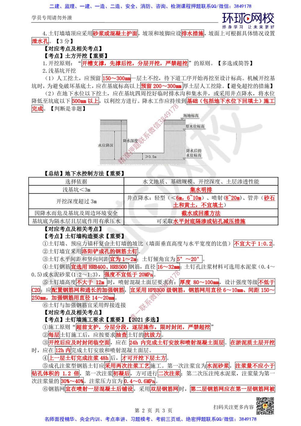 04.2025一建建筑案例带刷-案例3_2026年一级建造师_2026年一建建筑_2025年一建建筑SVIP_04-冲刺串讲✿考点强化✿小灶集训_38-建筑《案例带刷班》马红HQ推荐