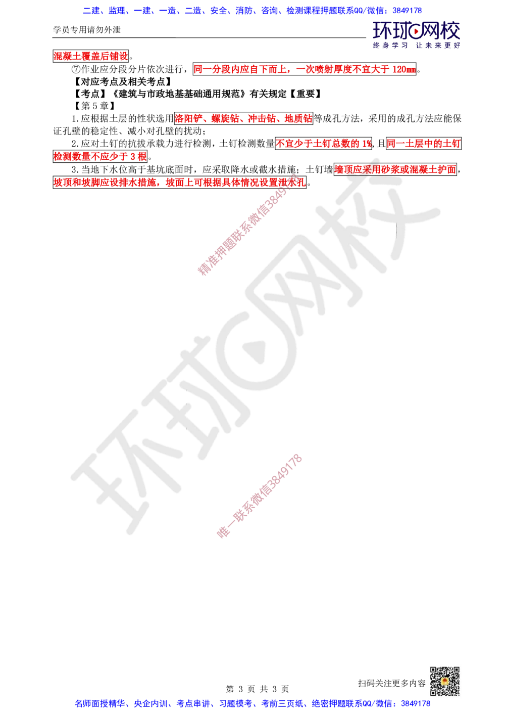 04.2025一建建筑案例带刷-案例3_2026年一级建造师_2026年一建建筑_2025年一建建筑SVIP_04-冲刺串讲✿考点强化✿小灶集训_38-建筑《案例带刷班》马红HQ推荐