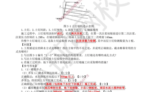 04.2025一建建筑案例带刷-案例3_2026年一级建造师_2026年一建建筑_2025年一建建筑SVIP_04-冲刺串讲✿考点强化✿小灶集训_38-建筑《案例带刷班》马红HQ推荐