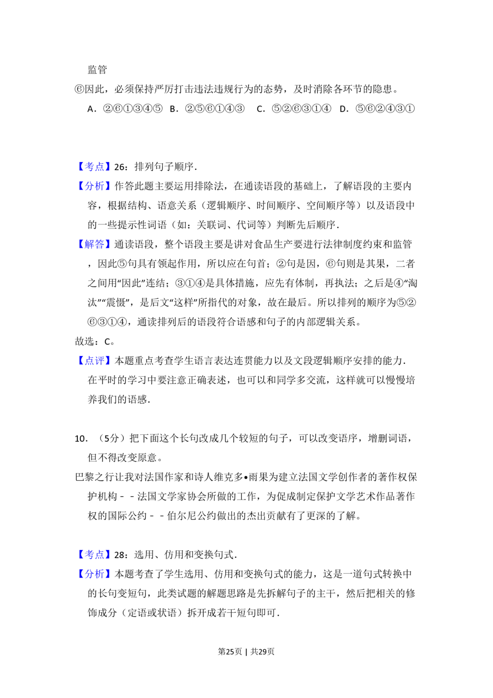 2011年高考语文试卷（新课标）（解析卷）_语文历年高考真题_新&middot;PDF版2008-2025&middot;高考语文真题_语文（按省份分类）2008-2025_2008-2025&middot;（广西）语文高考真题