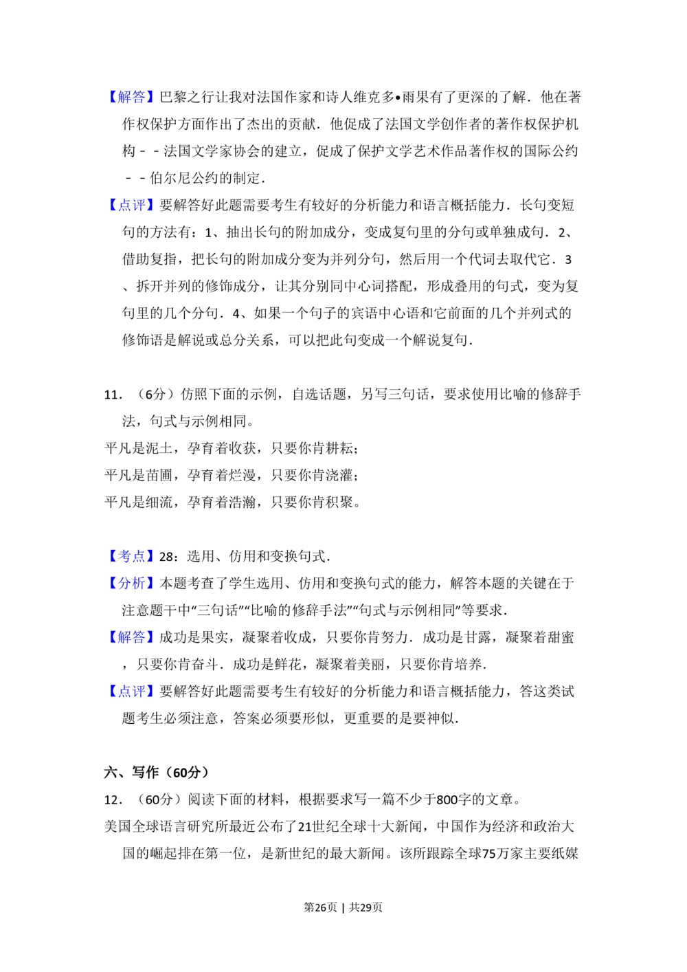 2011年高考语文试卷（新课标）（解析卷）_语文历年高考真题_新&middot;PDF版2008-2025&middot;高考语文真题_语文（按省份分类）2008-2025_2008-2025&middot;（广西）语文高考真题