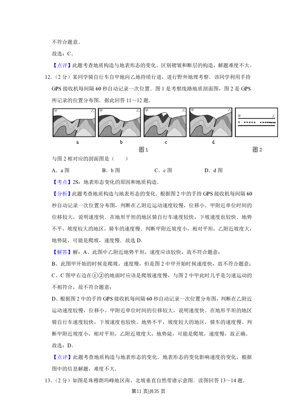 2011年高考地理试卷（江苏）（解析卷）_地理历年高考真题_新&middot;PDF版2008-2025&middot;高考地理真题_地理（按试卷类型分类）2008-2025_自主命题卷&middot;地理（2008-2025）_江苏自主命题&middot;地理（2008-2025）