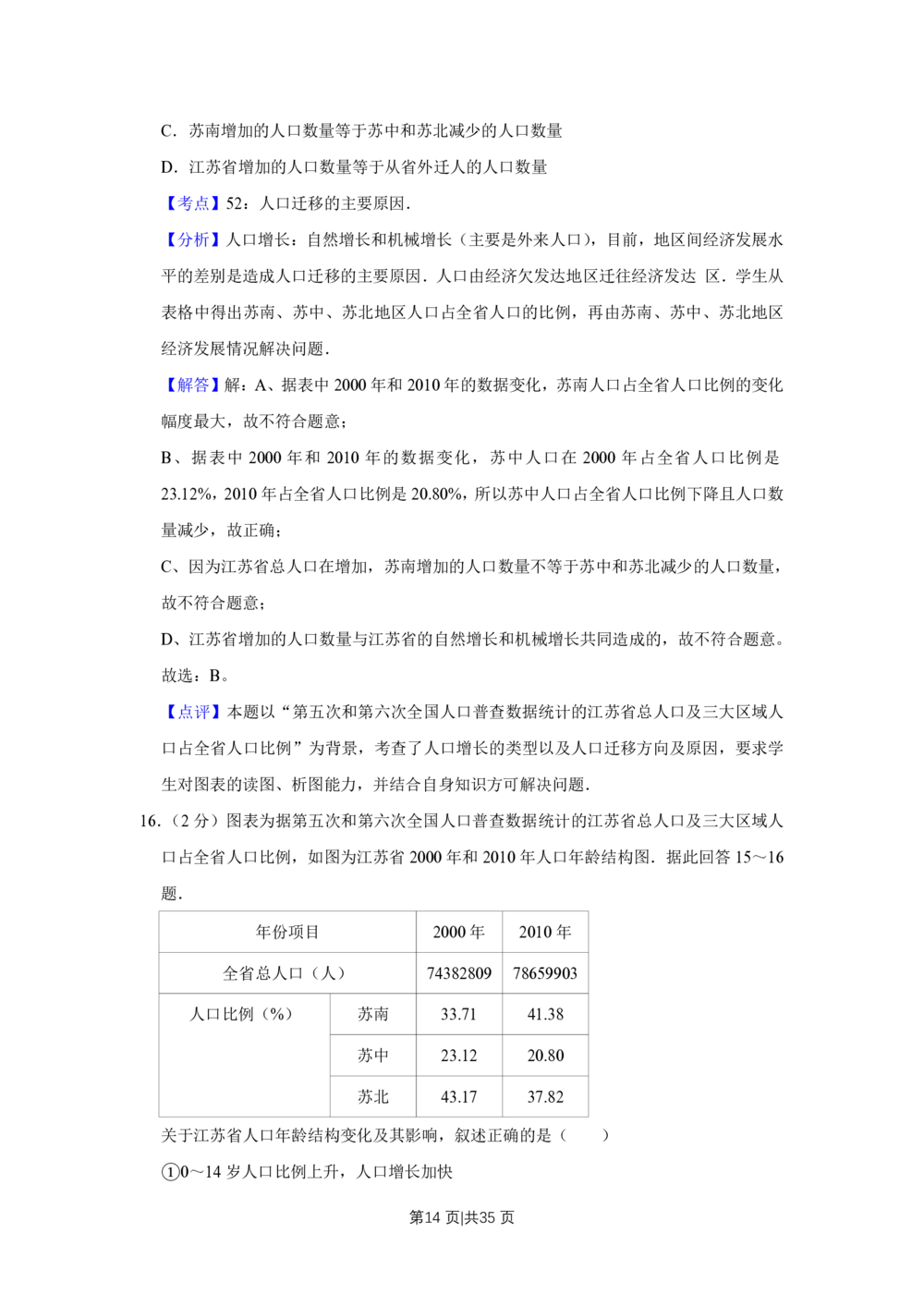 2011年高考地理试卷（江苏）（解析卷）_地理历年高考真题_新&middot;PDF版2008-2025&middot;高考地理真题_地理（按试卷类型分类）2008-2025_自主命题卷&middot;地理（2008-2025）_江苏自主命题&middot;地理（2008-2025）