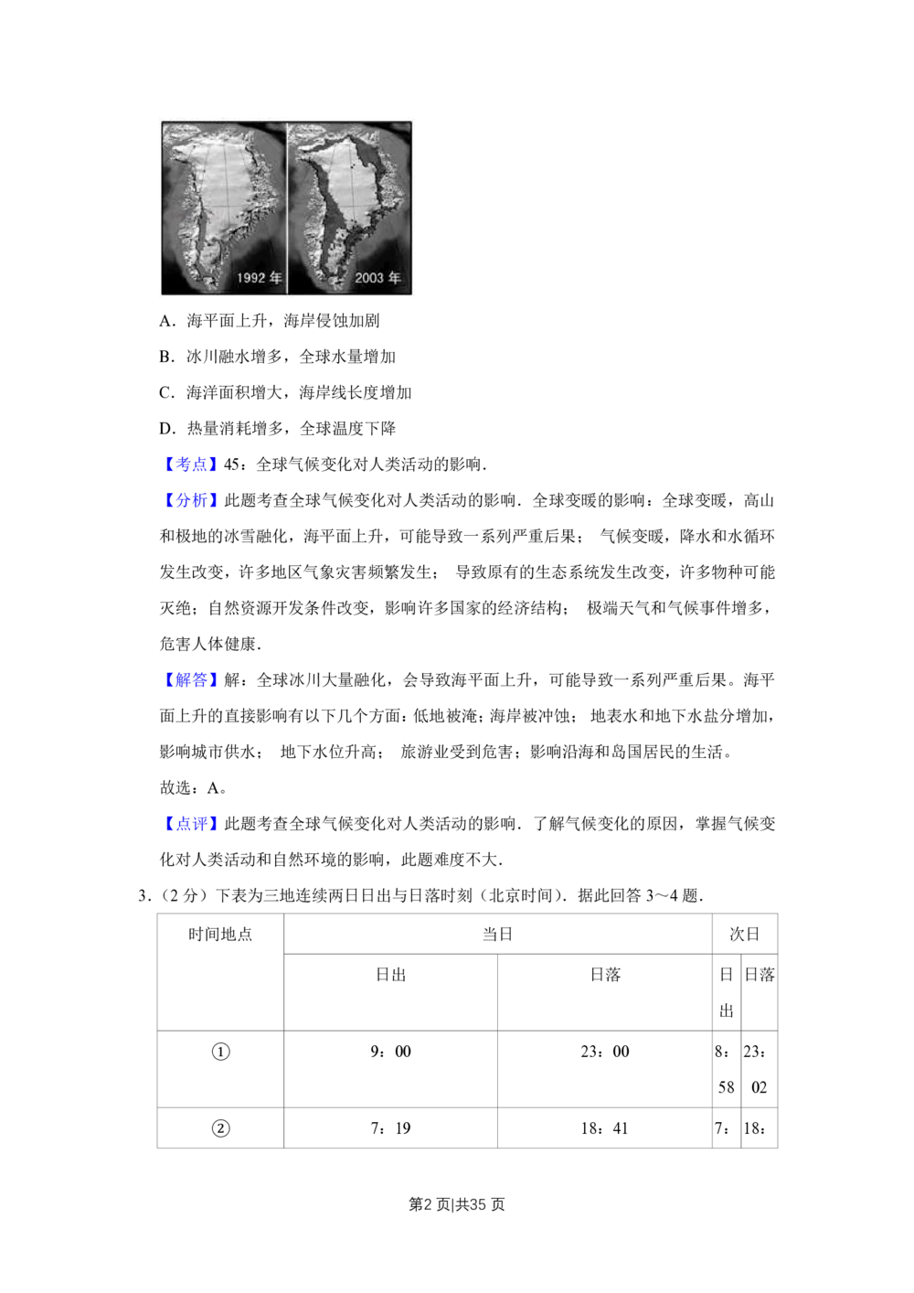 2011年高考地理试卷（江苏）（解析卷）_地理历年高考真题_新&middot;PDF版2008-2025&middot;高考地理真题_地理（按试卷类型分类）2008-2025_自主命题卷&middot;地理（2008-2025）_江苏自主命题&middot;地理（2008-2025）