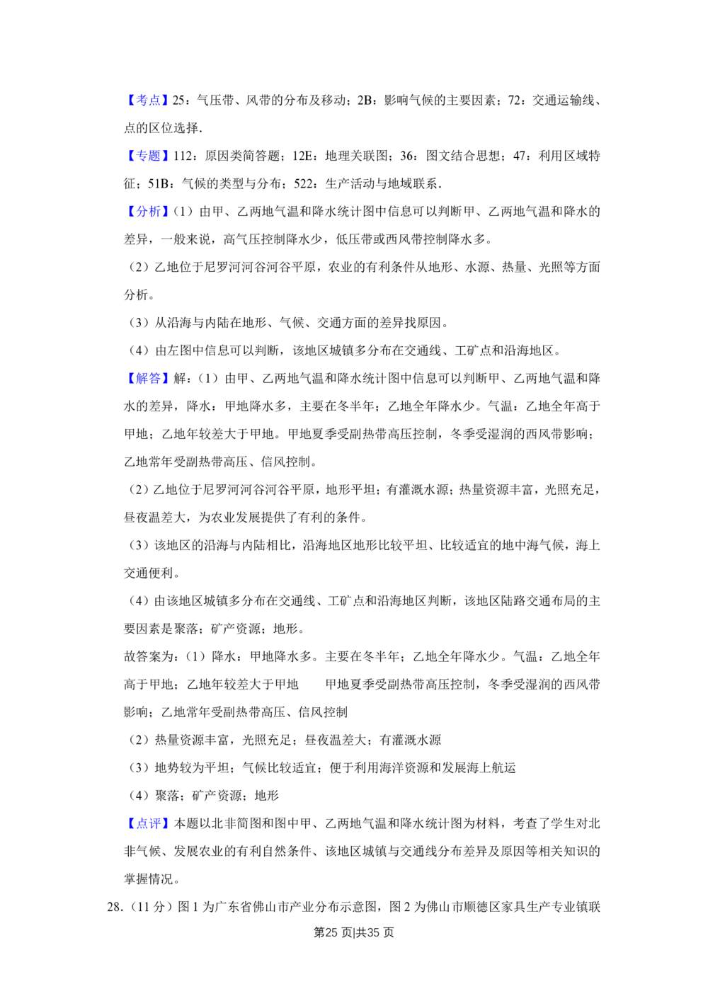 2011年高考地理试卷（江苏）（解析卷）_地理历年高考真题_新&middot;PDF版2008-2025&middot;高考地理真题_地理（按试卷类型分类）2008-2025_自主命题卷&middot;地理（2008-2025）_江苏自主命题&middot;地理（2008-2025）