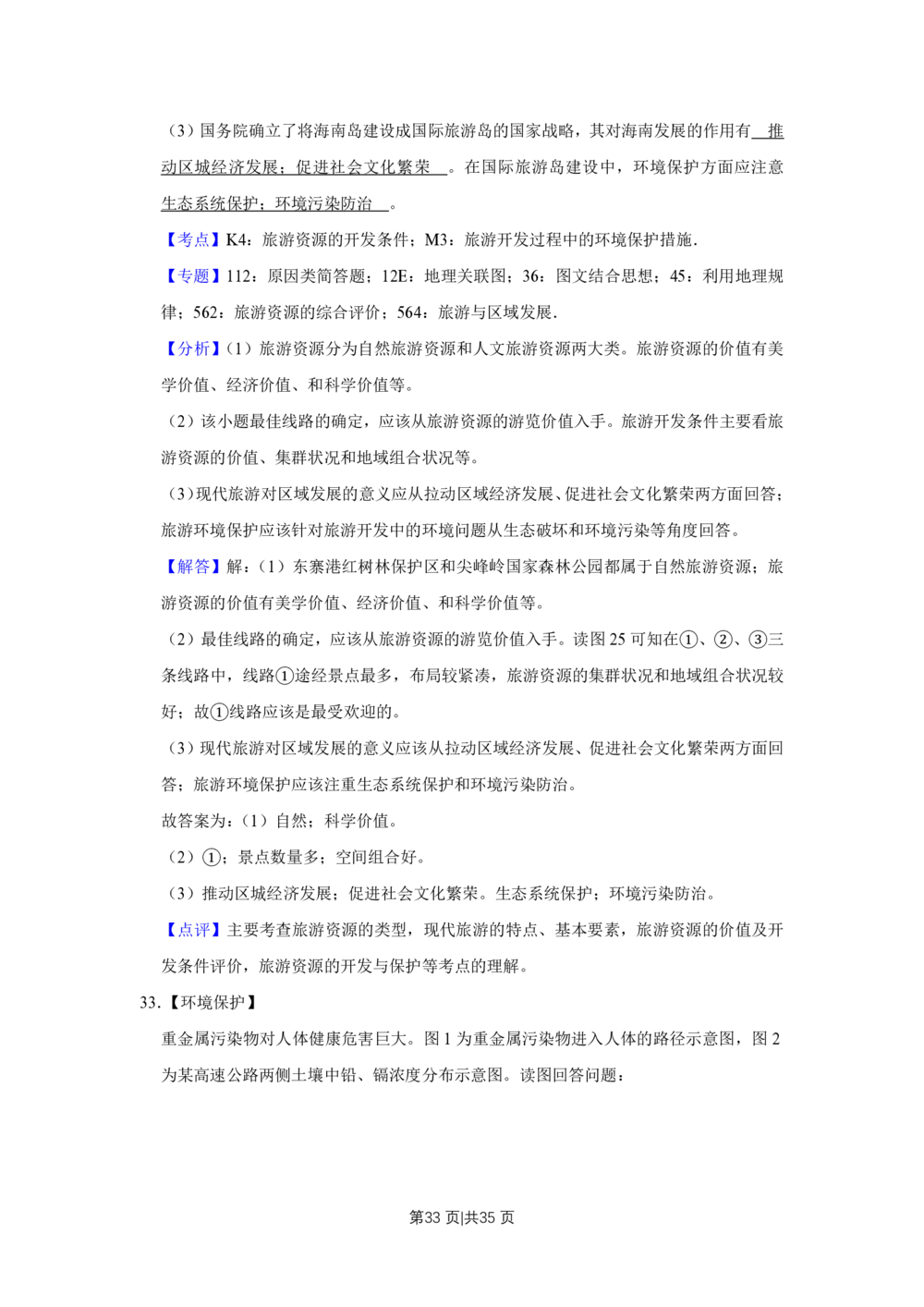 2011年高考地理试卷（江苏）（解析卷）_地理历年高考真题_新&middot;PDF版2008-2025&middot;高考地理真题_地理（按试卷类型分类）2008-2025_自主命题卷&middot;地理（2008-2025）_江苏自主命题&middot;地理（2008-2025）