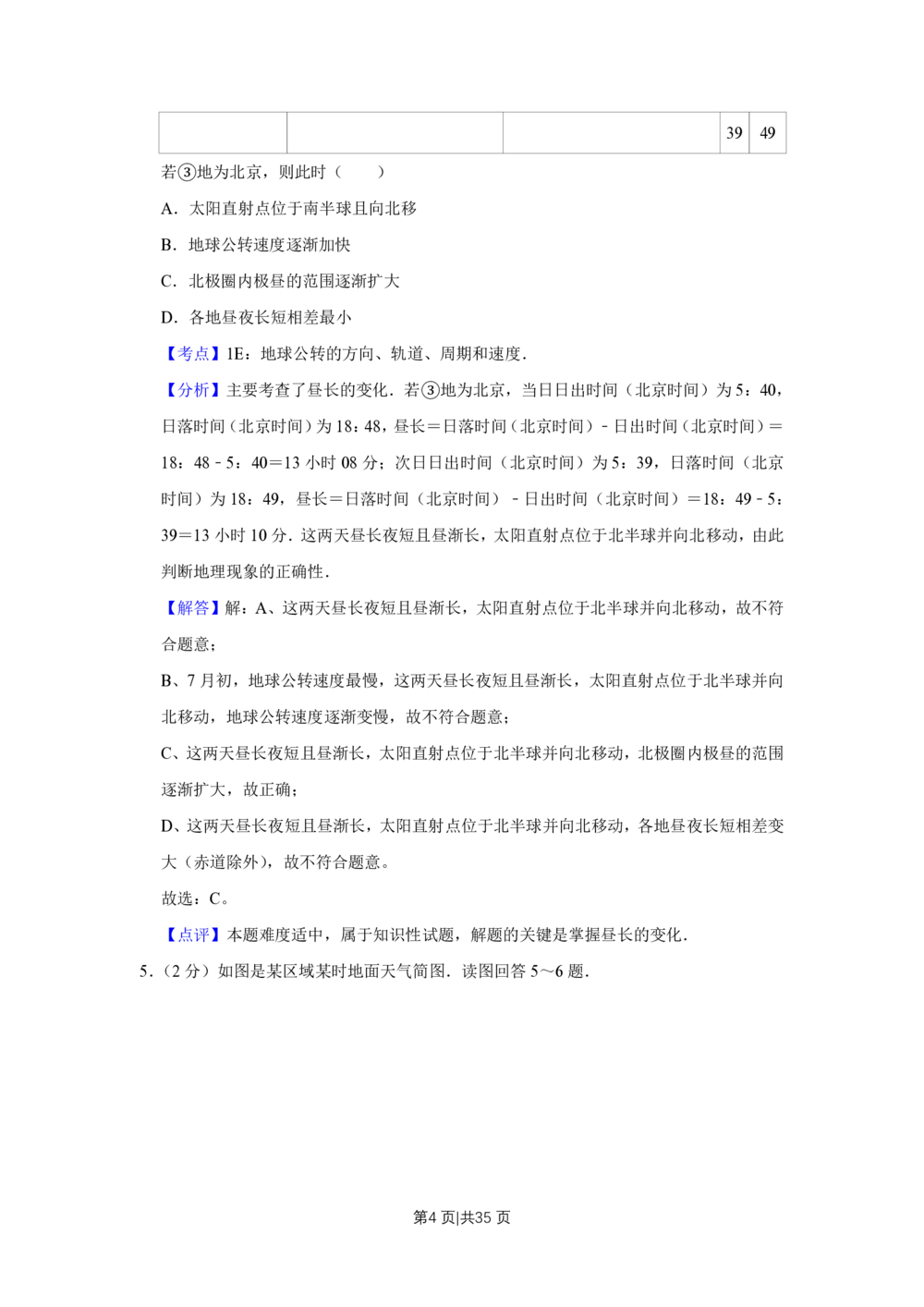 2011年高考地理试卷（江苏）（解析卷）_地理历年高考真题_新&middot;PDF版2008-2025&middot;高考地理真题_地理（按试卷类型分类）2008-2025_自主命题卷&middot;地理（2008-2025）_江苏自主命题&middot;地理（2008-2025）