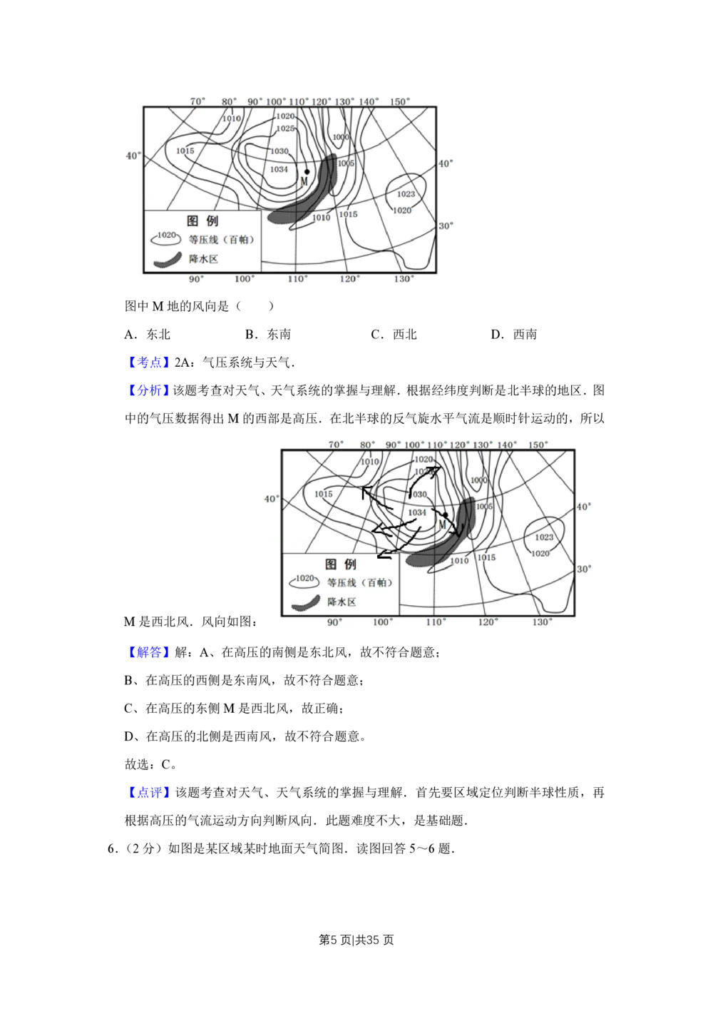 2011年高考地理试卷（江苏）（解析卷）_地理历年高考真题_新&middot;PDF版2008-2025&middot;高考地理真题_地理（按试卷类型分类）2008-2025_自主命题卷&middot;地理（2008-2025）_江苏自主命题&middot;地理（2008-2025）
