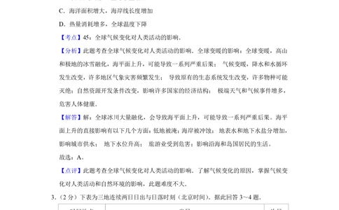 2011年高考地理试卷（江苏）（解析卷）_地理历年高考真题_新&middot;PDF版2008-2025&middot;高考地理真题_地理（按试卷类型分类）2008-2025_自主命题卷&middot;地理（2008-2025）_江苏自主命题&middot;地理（2008-2025）