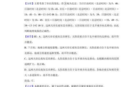 2011年高考地理试卷（江苏）（解析卷）_地理历年高考真题_新&middot;PDF版2008-2025&middot;高考地理真题_地理（按试卷类型分类）2008-2025_自主命题卷&middot;地理（2008-2025）_江苏自主命题&middot;地理（2008-2025）