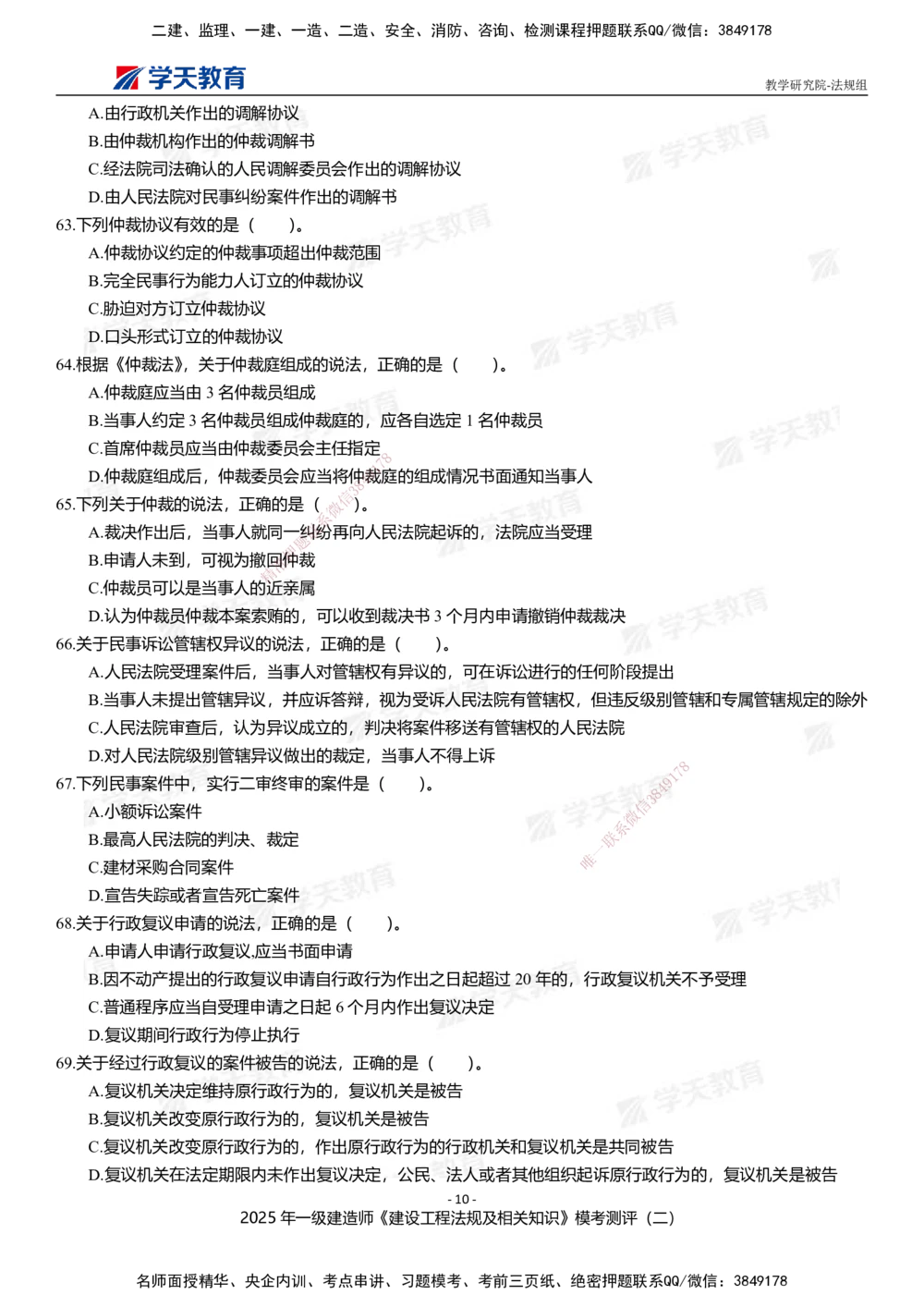 03.2025年一建《法规》模考测评卷（二）_2026年一级建造师_2026年一建法规_2025年一建法规SVIP_01-精华文档✿电子教材✿历年真题_61-法规《模考测评》XT