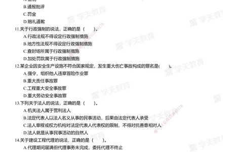 03.2025年一建《法规》模考测评卷（二）_2026年一级建造师_2026年一建法规_2025年一建法规SVIP_01-精华文档✿电子教材✿历年真题_61-法规《模考测评》XT