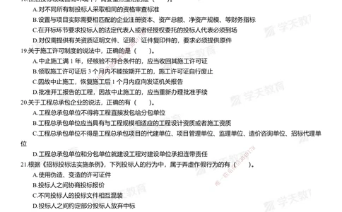 03.2025年一建《法规》模考测评卷（二）_2026年一级建造师_2026年一建法规_2025年一建法规SVIP_01-精华文档✿电子教材✿历年真题_61-法规《模考测评》XT