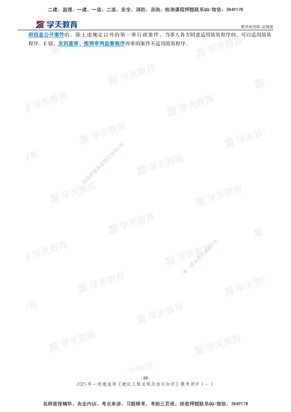 02.2025年一建《法规》模考测评卷（一）_2026年一级建造师_2026年一建法规_2025年一建法规SVIP_01-精华文档✿电子教材✿历年真题_61-法规《模考测评》XT