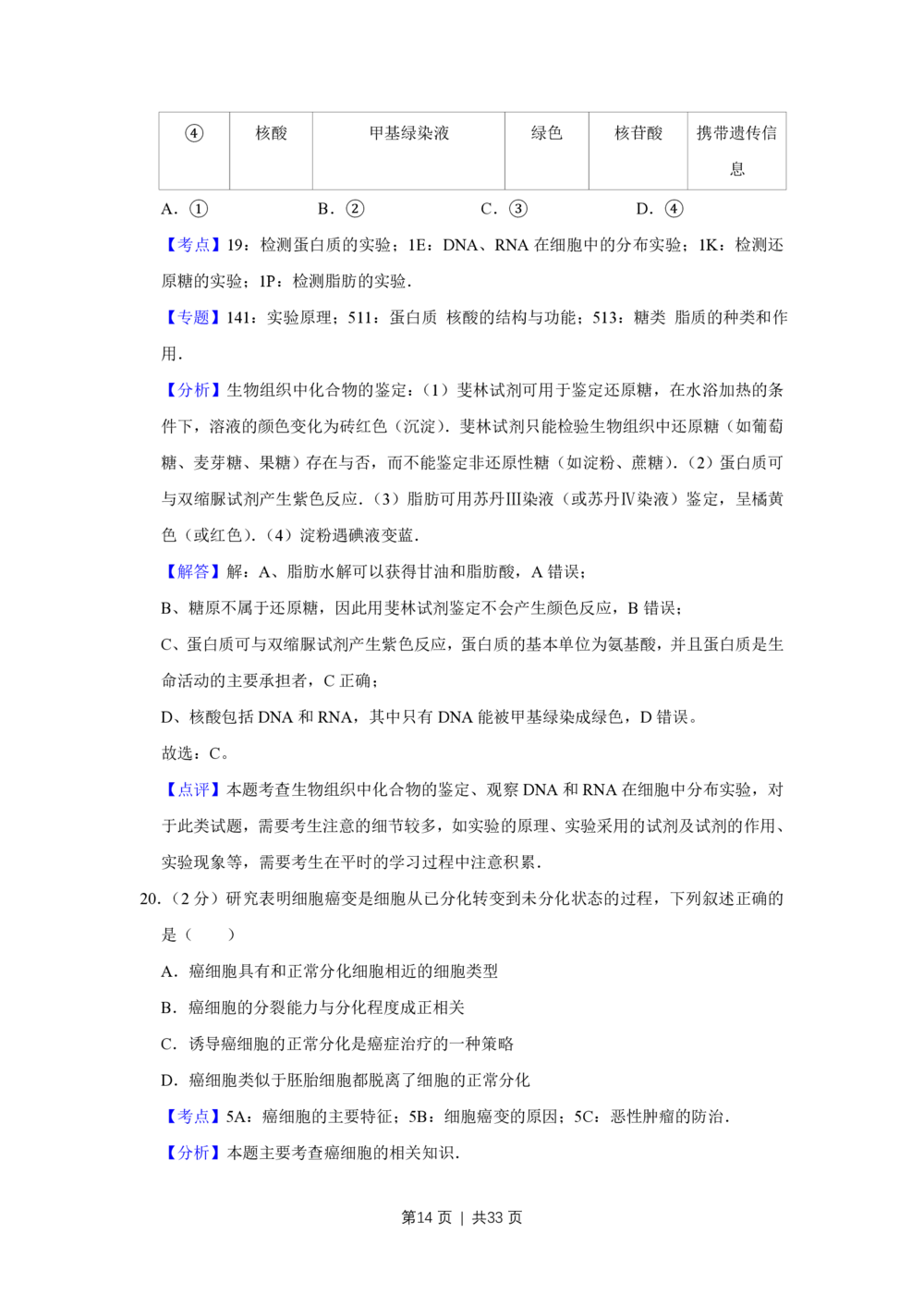 2012年高考生物试卷（江苏）（解析卷）_生物历年高考真题_新&middot;PDF版2008-2025&middot;高考生物真题_生物（按省份分类）2008-2025_2008-2025&middot;（江苏）生物高考真题