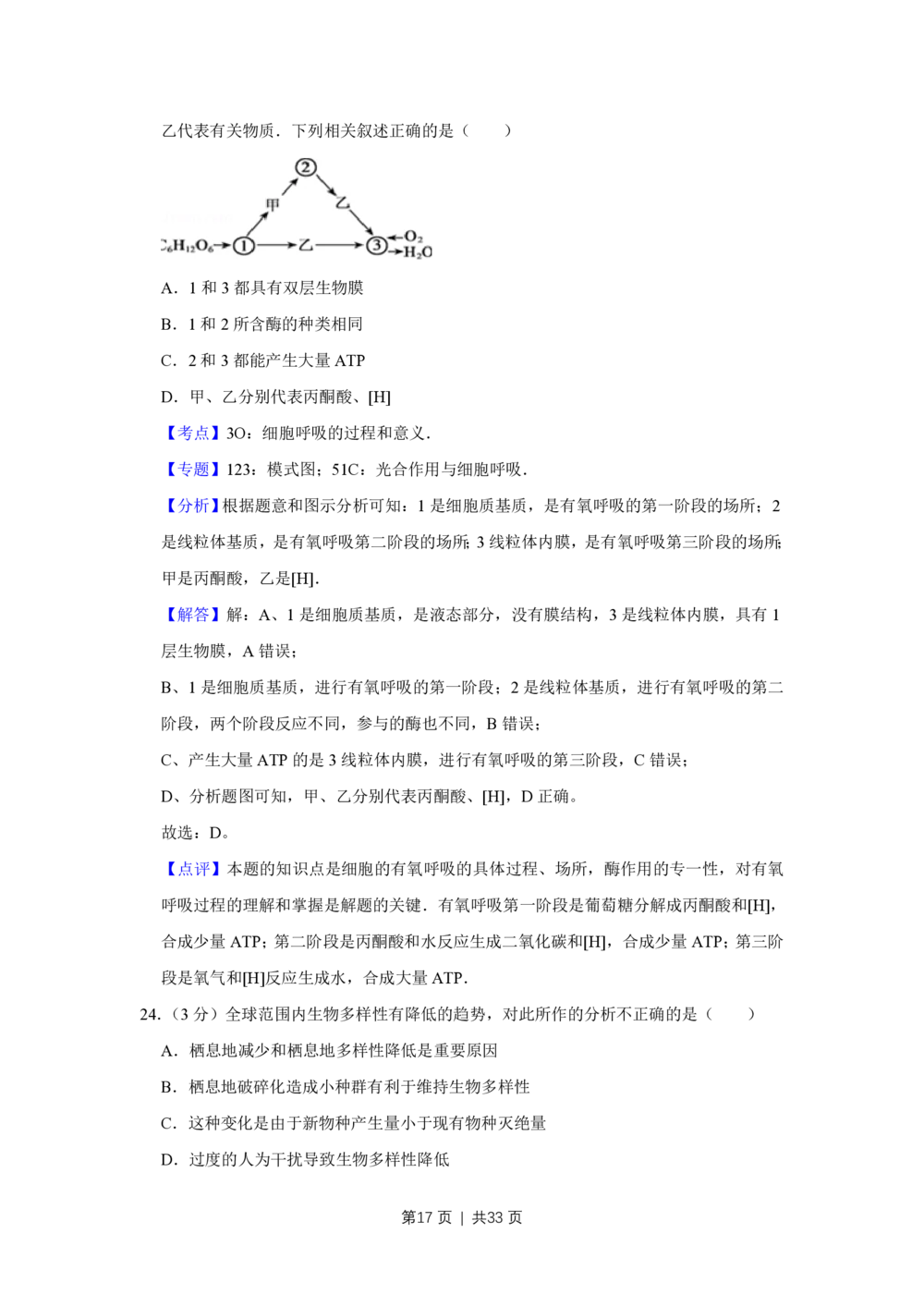 2012年高考生物试卷（江苏）（解析卷）_生物历年高考真题_新&middot;PDF版2008-2025&middot;高考生物真题_生物（按省份分类）2008-2025_2008-2025&middot;（江苏）生物高考真题