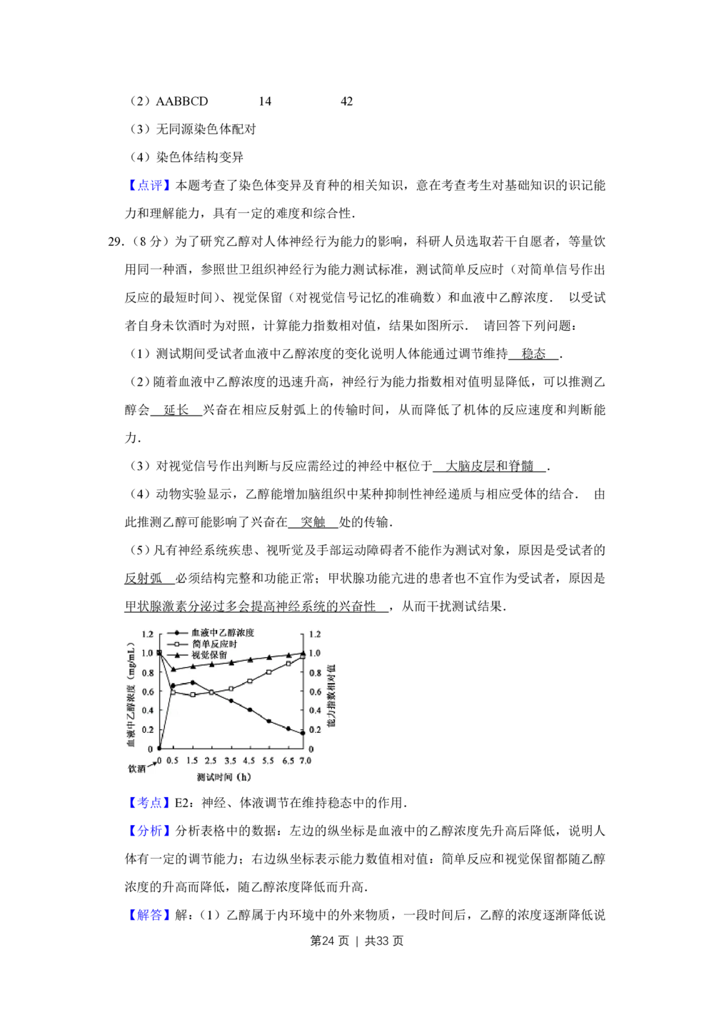 2012年高考生物试卷（江苏）（解析卷）_生物历年高考真题_新&middot;PDF版2008-2025&middot;高考生物真题_生物（按省份分类）2008-2025_2008-2025&middot;（江苏）生物高考真题