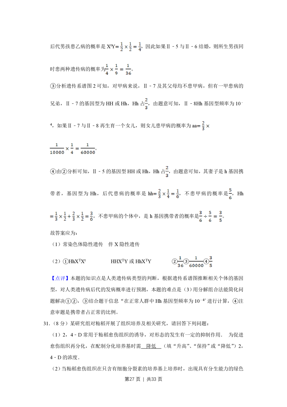 2012年高考生物试卷（江苏）（解析卷）_生物历年高考真题_新&middot;PDF版2008-2025&middot;高考生物真题_生物（按省份分类）2008-2025_2008-2025&middot;（江苏）生物高考真题