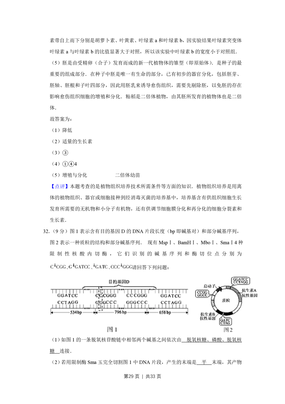 2012年高考生物试卷（江苏）（解析卷）_生物历年高考真题_新&middot;PDF版2008-2025&middot;高考生物真题_生物（按省份分类）2008-2025_2008-2025&middot;（江苏）生物高考真题